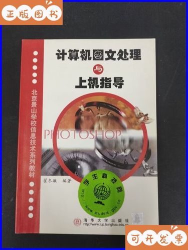 計(jì)算機(jī)圖文處理與上機(jī)指導(dǎo) 清華大學(xué)出版社
