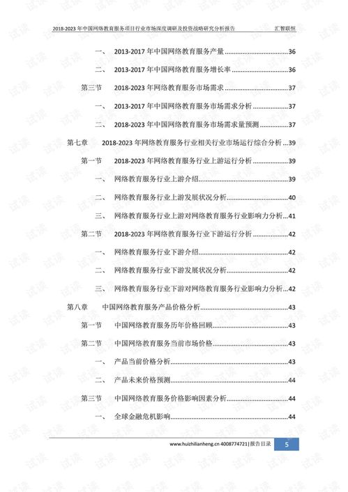 2018-2023年中國(guó)網(wǎng)絡(luò)教育服務(wù)項(xiàng)目行業(yè)市場(chǎng)深度調(diào)研及投資戰(zhàn)略研究分析報(bào)告